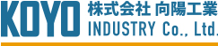 株式会社　向陽工業